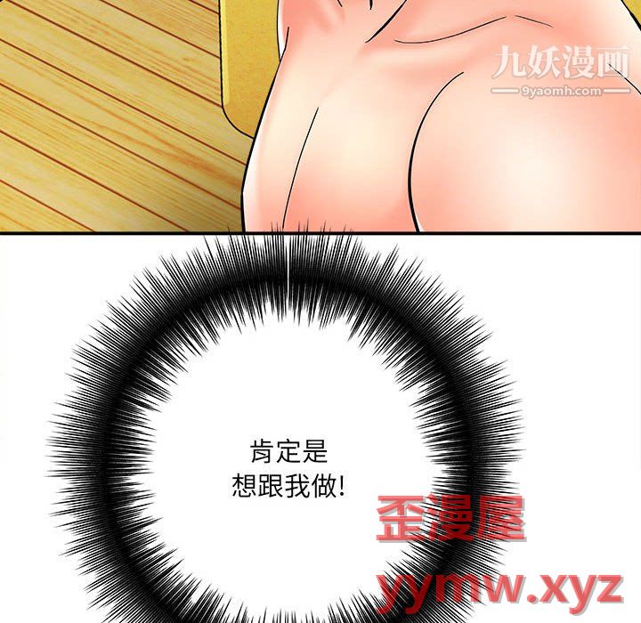 《想做你的助手》漫画 第8話