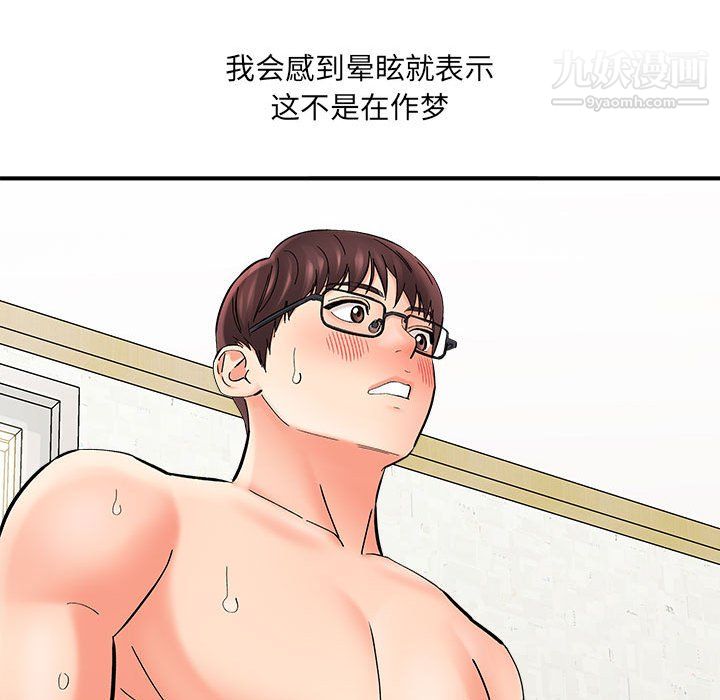 《想做你的助手》漫画 第8話