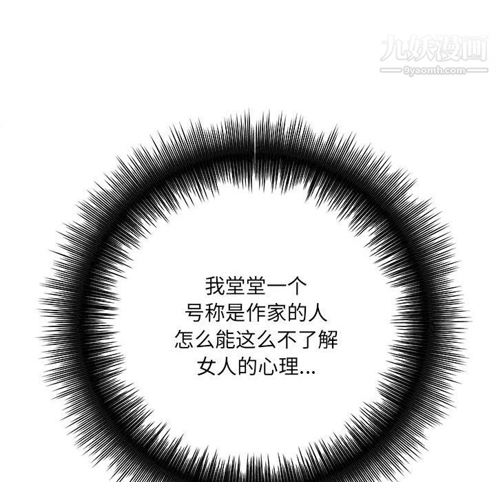 《想做你的助手》漫画 第8話