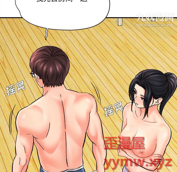 《想做你的助手》漫画 第8話