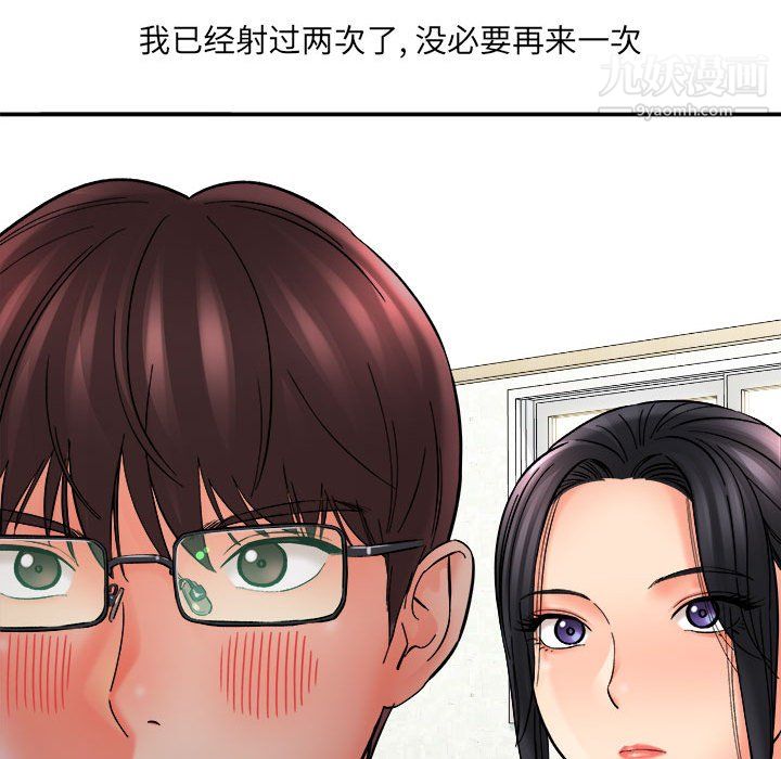 《想做你的助手》漫画 第8話