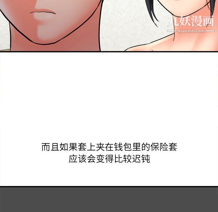 《想做你的助手》漫画 第8話