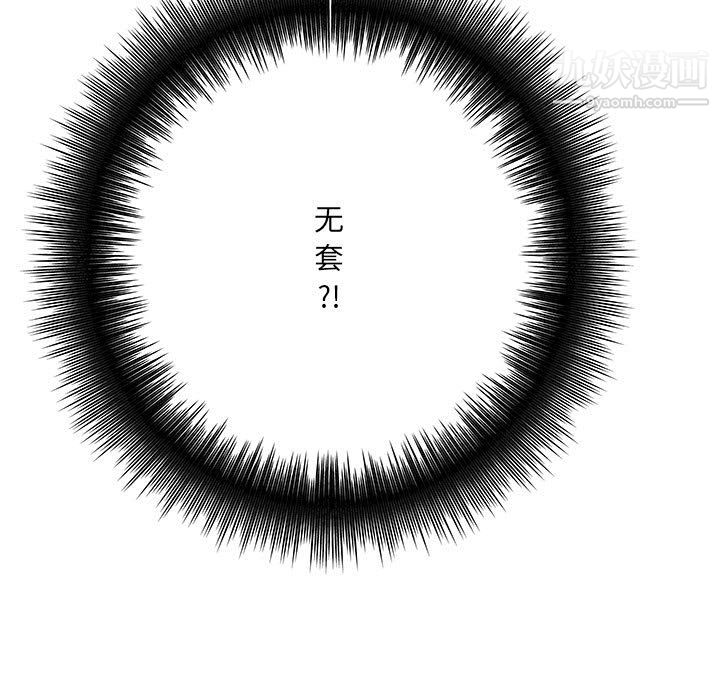 《想做你的助手》漫画 第8話