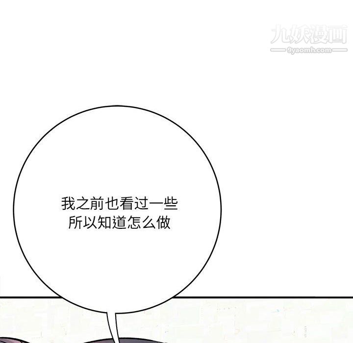 《想做你的助手》漫画 第8話