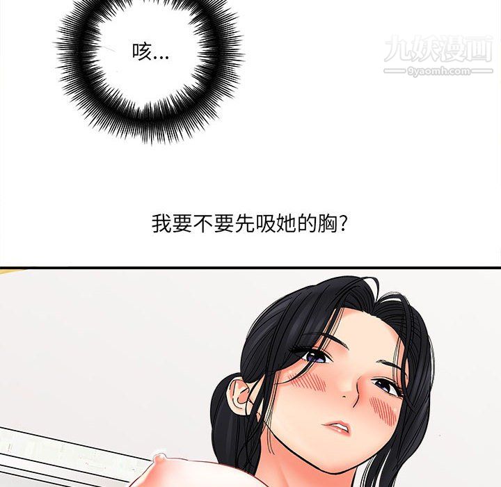 《想做你的助手》漫画 第8話