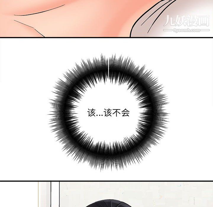 《想做你的助手》漫画 第8話