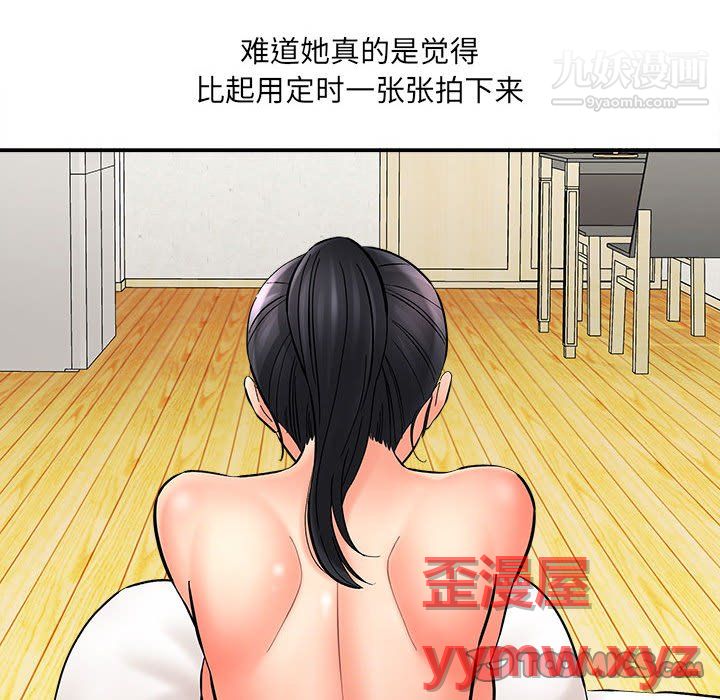 《想做你的助手》漫画 第8話