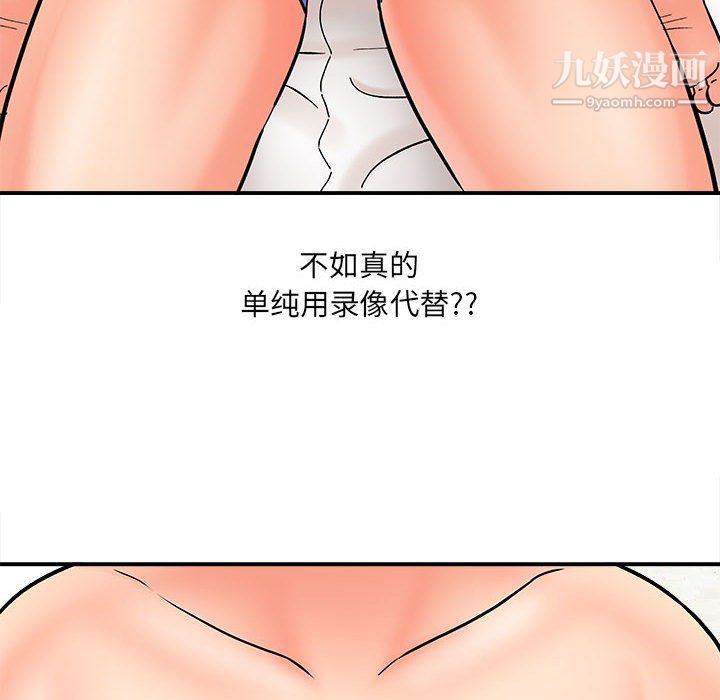 《想做你的助手》漫画 第8話