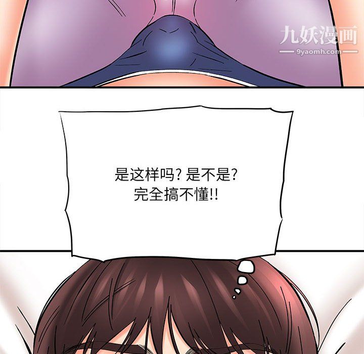《想做你的助手》漫画 第8話