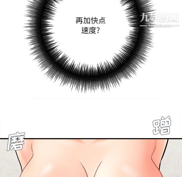 《想做你的助手》漫画 第8話