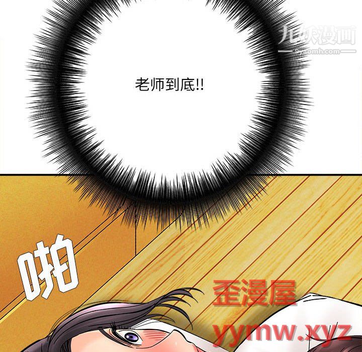 《想做你的助手》漫画 第8話