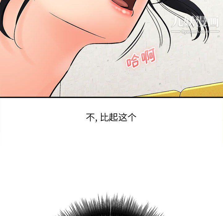 《想做你的助手》漫画 第8話