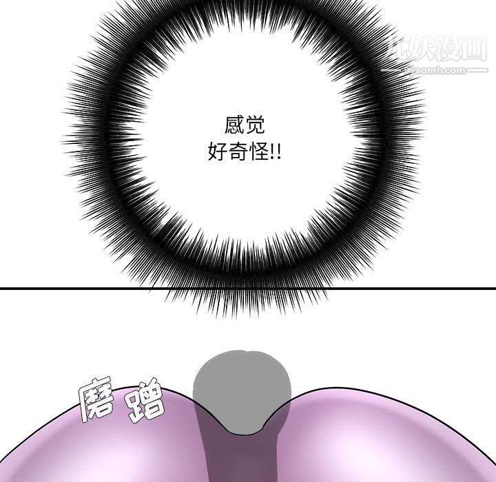 《想做你的助手》漫画 第8話