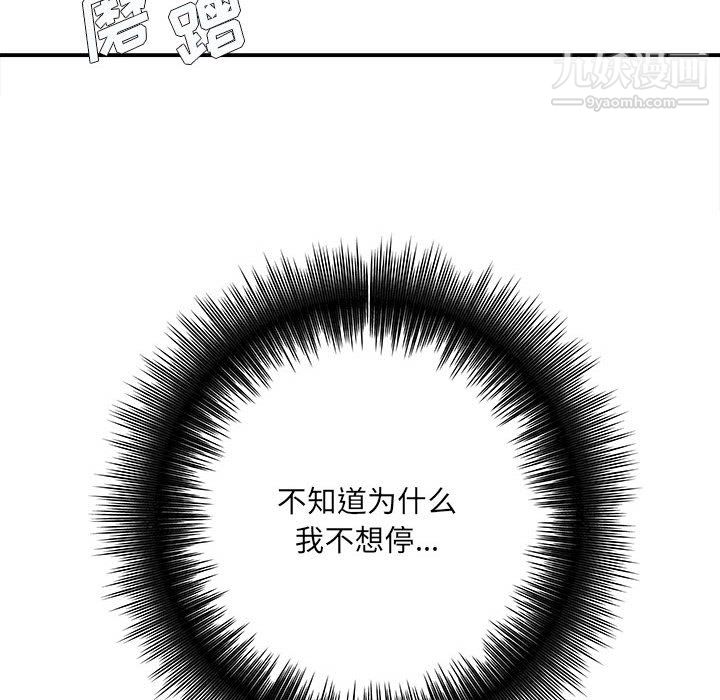 《想做你的助手》漫画 第8話