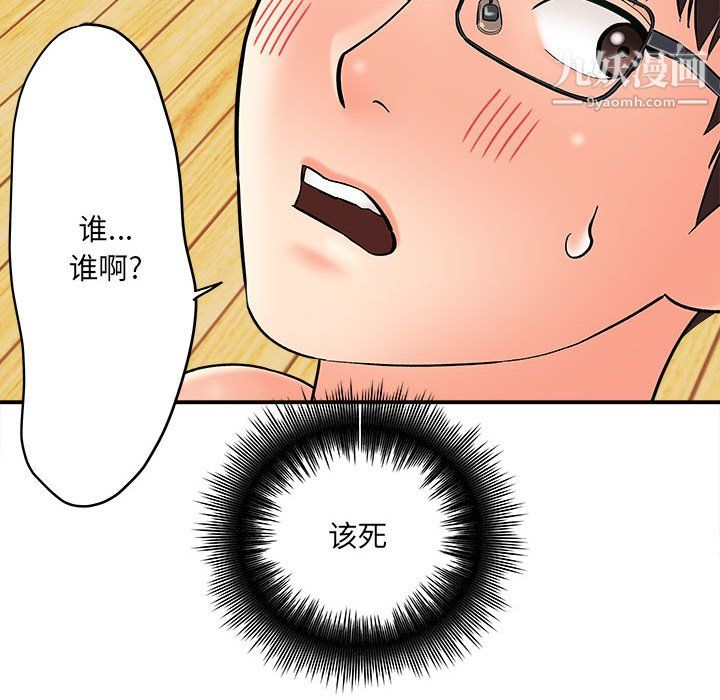《想做你的助手》漫画 第9話
