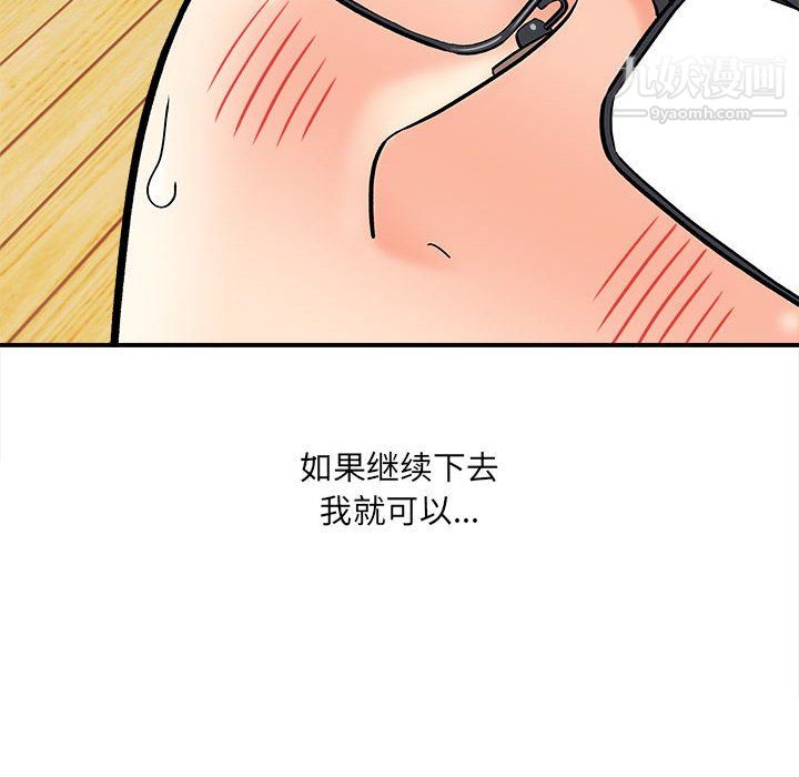 《想做你的助手》漫画 第9話