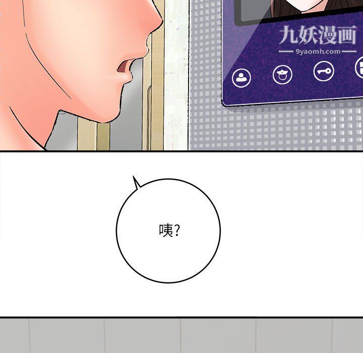 《想做你的助手》漫画 第9話