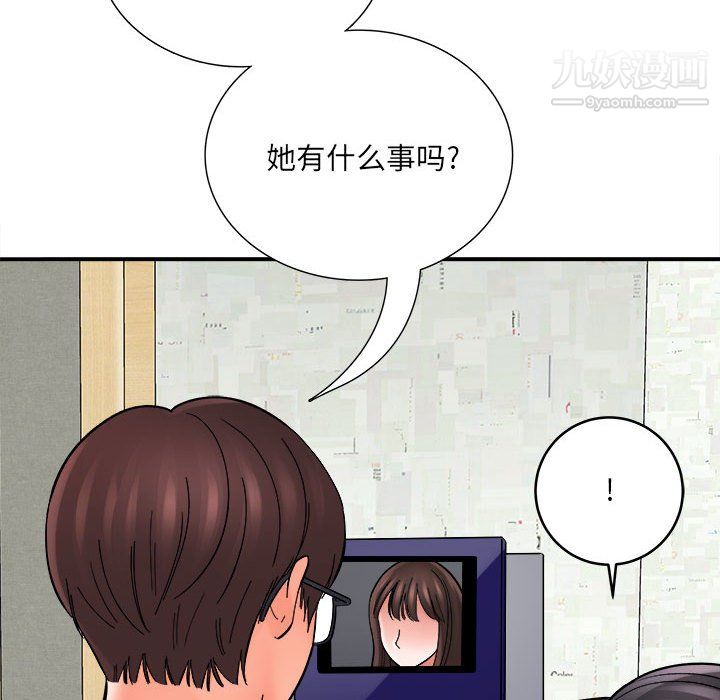 《想做你的助手》漫画 第9話