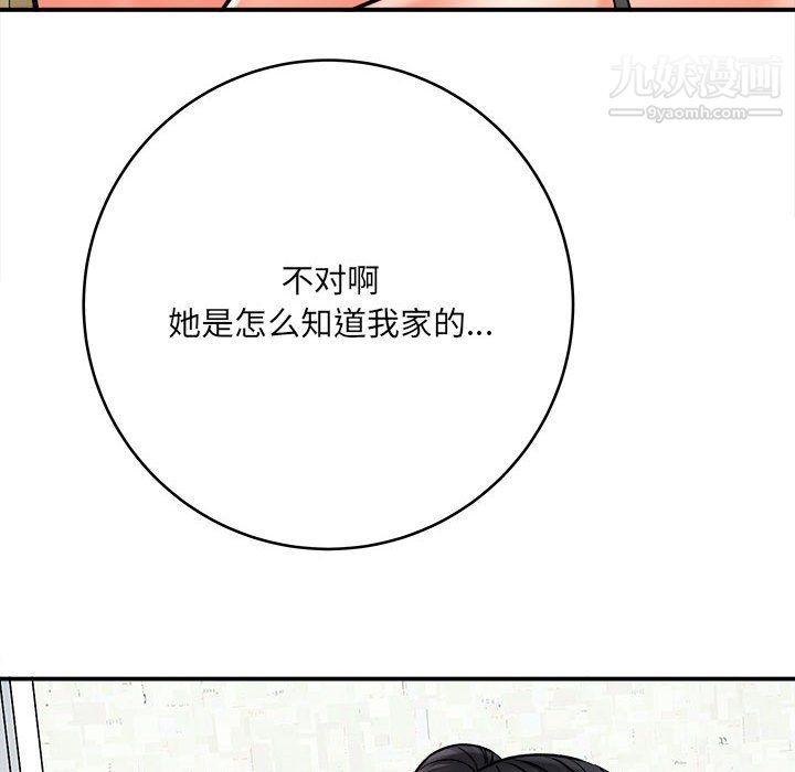 《想做你的助手》漫画 第9話