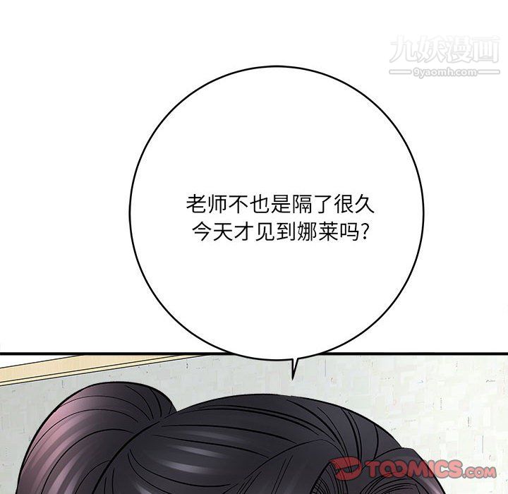 《想做你的助手》漫画 第9話