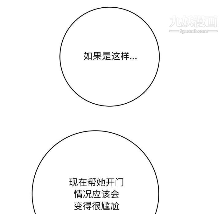 《想做你的助手》漫画 第9話