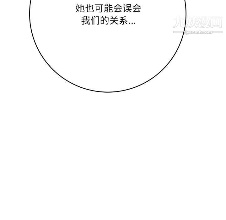 《想做你的助手》漫画 第9話