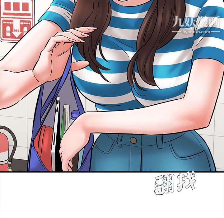 《想做你的助手》漫画 第9話