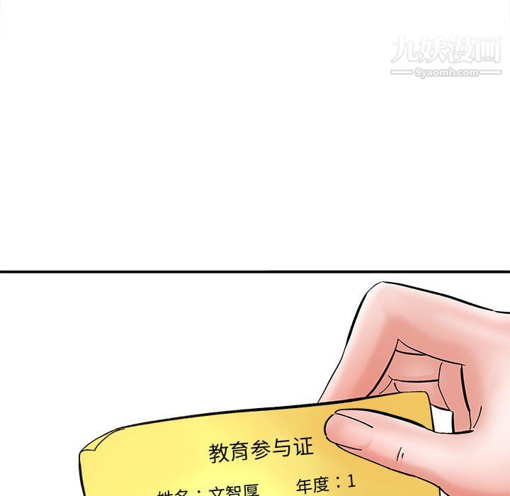 《想做你的助手》漫画 第9話