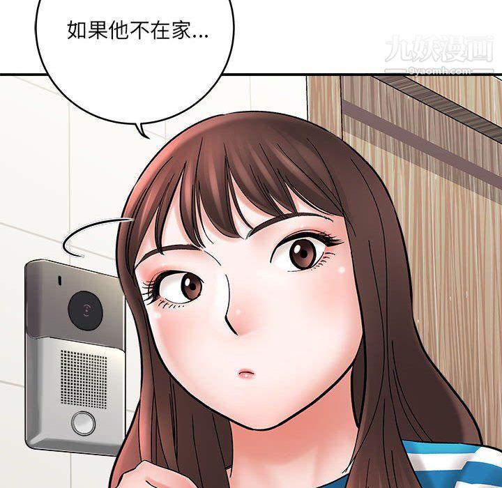 《想做你的助手》漫画 第9話