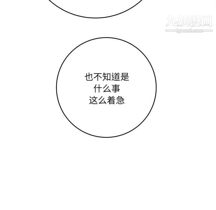 《想做你的助手》漫画 第9話