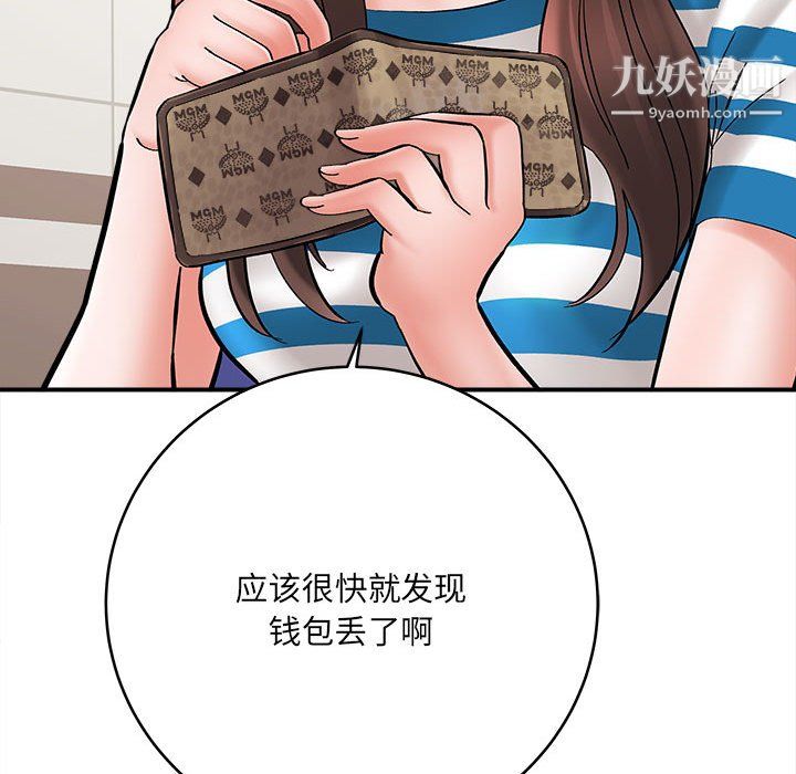 《想做你的助手》漫画 第9話