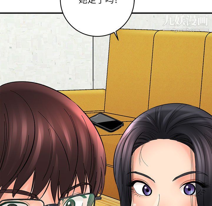 《想做你的助手》漫画 第9話