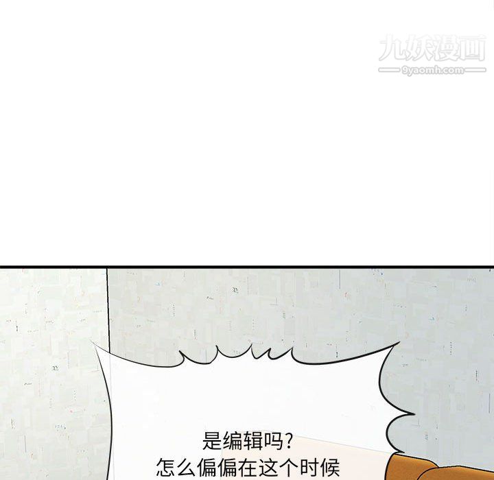 《想做你的助手》漫画 第9話