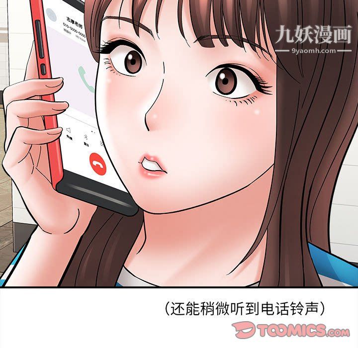 《想做你的助手》漫画 第9話