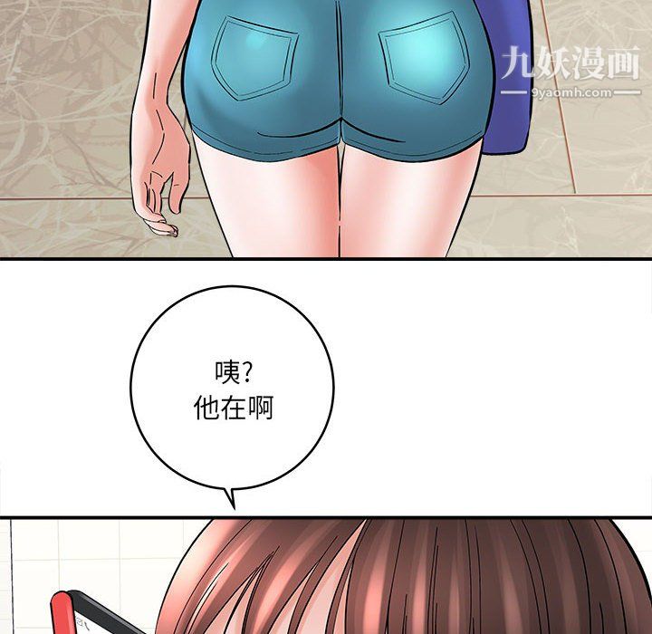 《想做你的助手》漫画 第9話