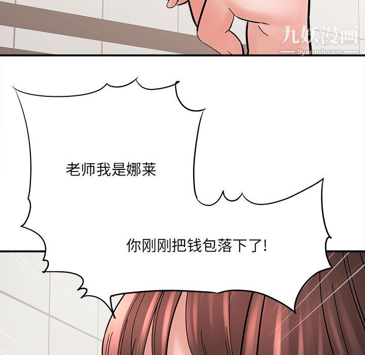 《想做你的助手》漫画 第9話