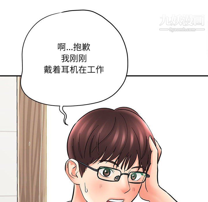 《想做你的助手》漫画 第9話