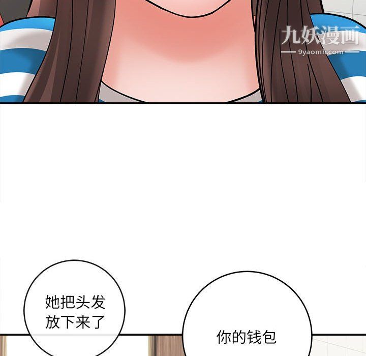《想做你的助手》漫画 第9話