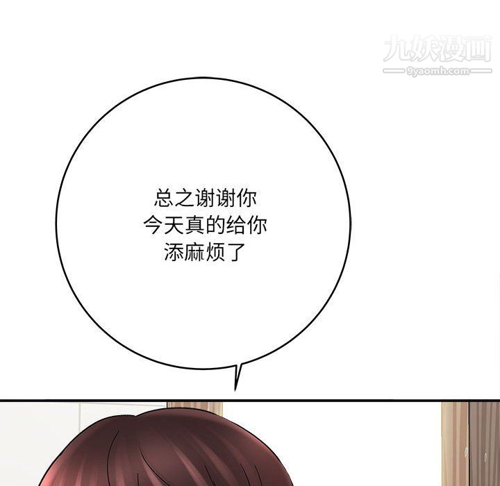 《想做你的助手》漫画 第9話