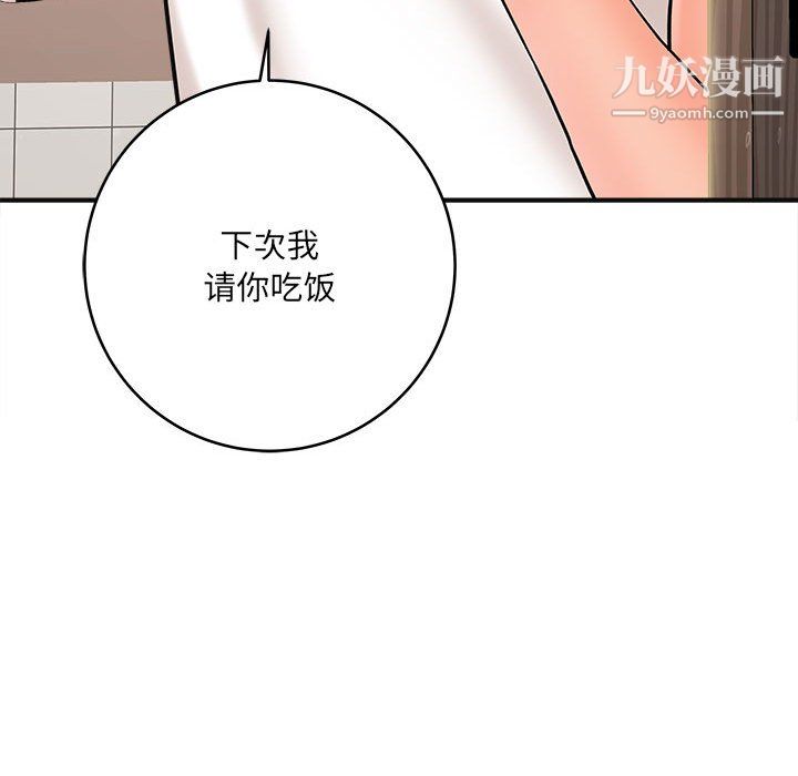 《想做你的助手》漫画 第9話