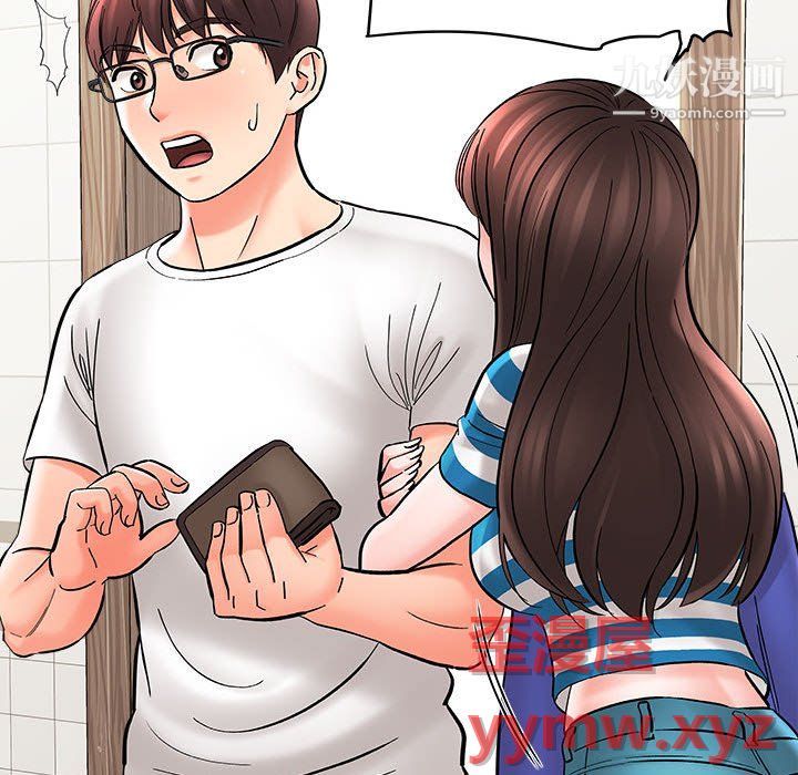《想做你的助手》漫画 第9話