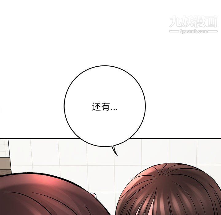 《想做你的助手》漫画 第9話