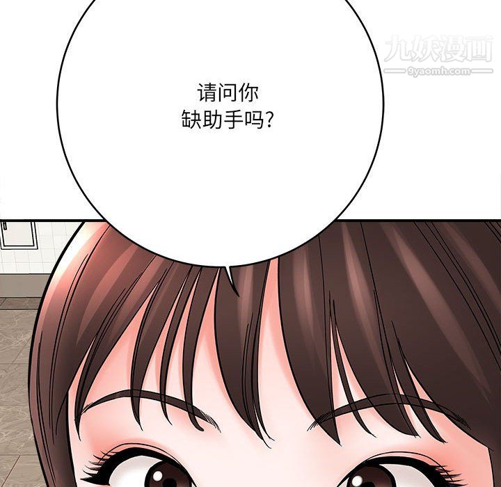 《想做你的助手》漫画 第9話