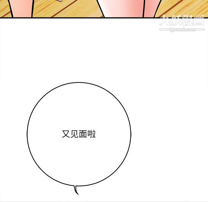 《想做你的助手》漫画 第9話