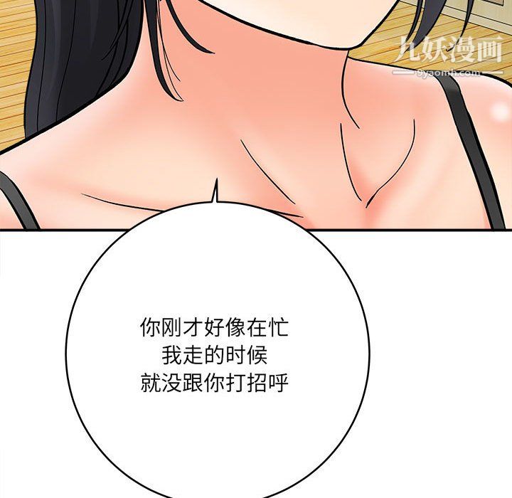 《想做你的助手》漫画 第9話