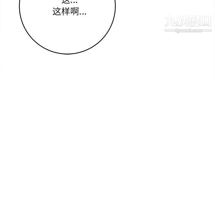 《想做你的助手》漫画 第9話