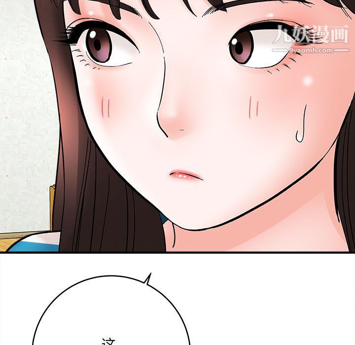 《想做你的助手》漫画 第9話