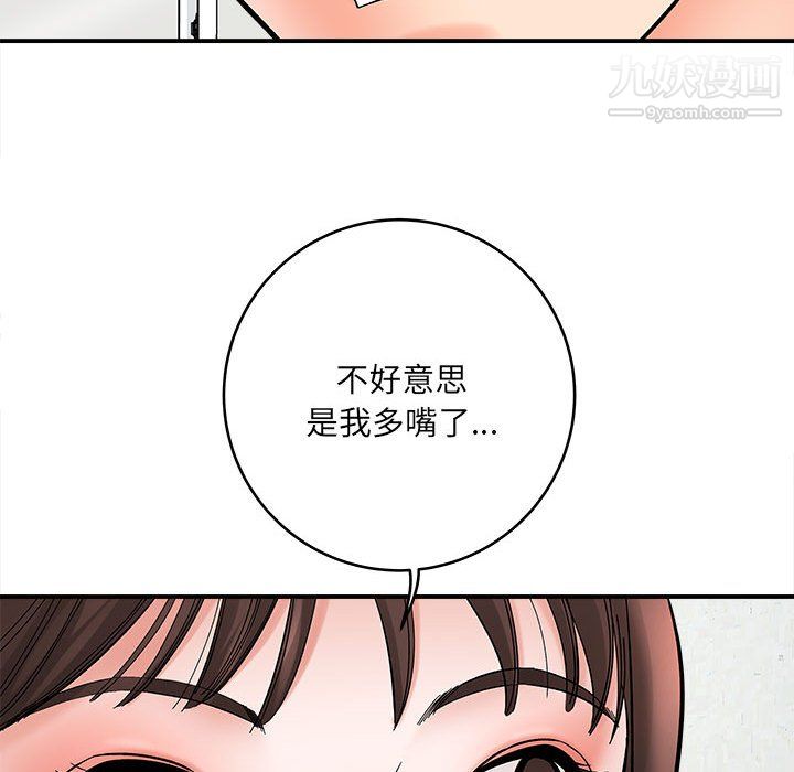《想做你的助手》漫画 第9話