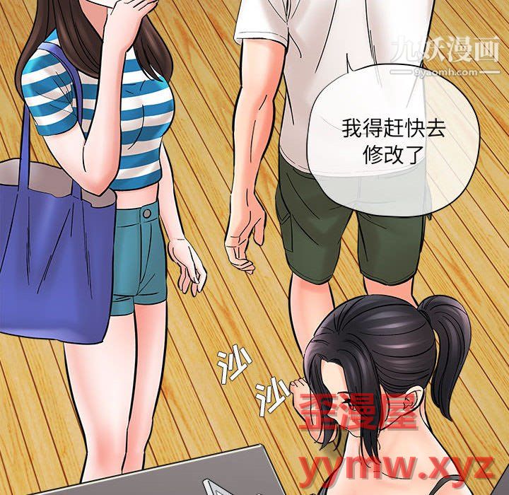 《想做你的助手》漫画 第9話