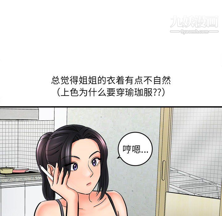 《想做你的助手》漫画 第9話